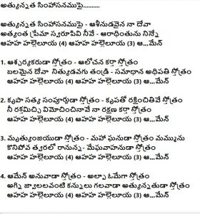 Athyunnatha Simhasanamupai Chords Lyrics - తెలుగు Download
