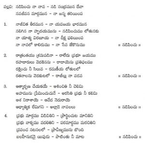 Telugu Christian Song Nadipinchu NaNaava Lyrics నడిపించునావా
