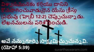 Telugu Bible Quotes of word of God Faith 1