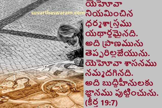 Telugu Bible Quotes wall paper on Faith 2