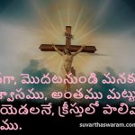 suvarthaswaram Bible verses 4