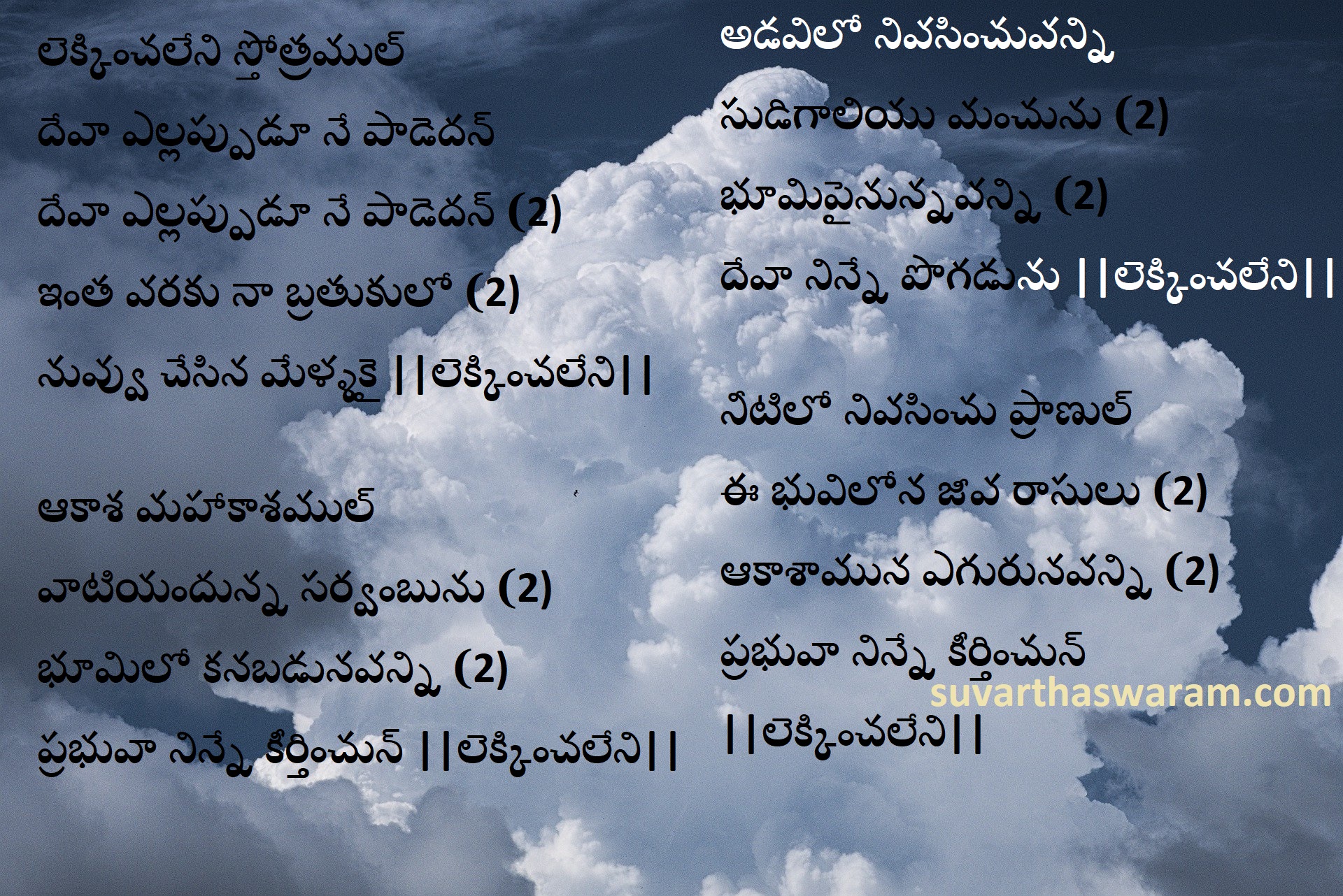 Lekkinchaleni Sthothramul Lyrics Chords Telugu Tamil