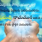 Jesus bible quotes images in telugu for sick and dying