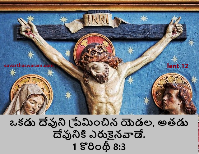 Lent Day -12 Sramala Dinaalu 1 wallpaper whatsapp status christian telugu quotes