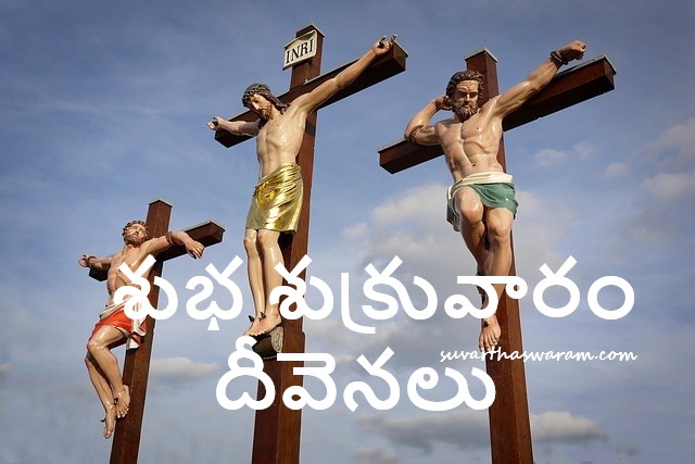 Telugu Christian Good Friday Songs Lyrics & Chords – యేసుక్రీస్తు పాటలు